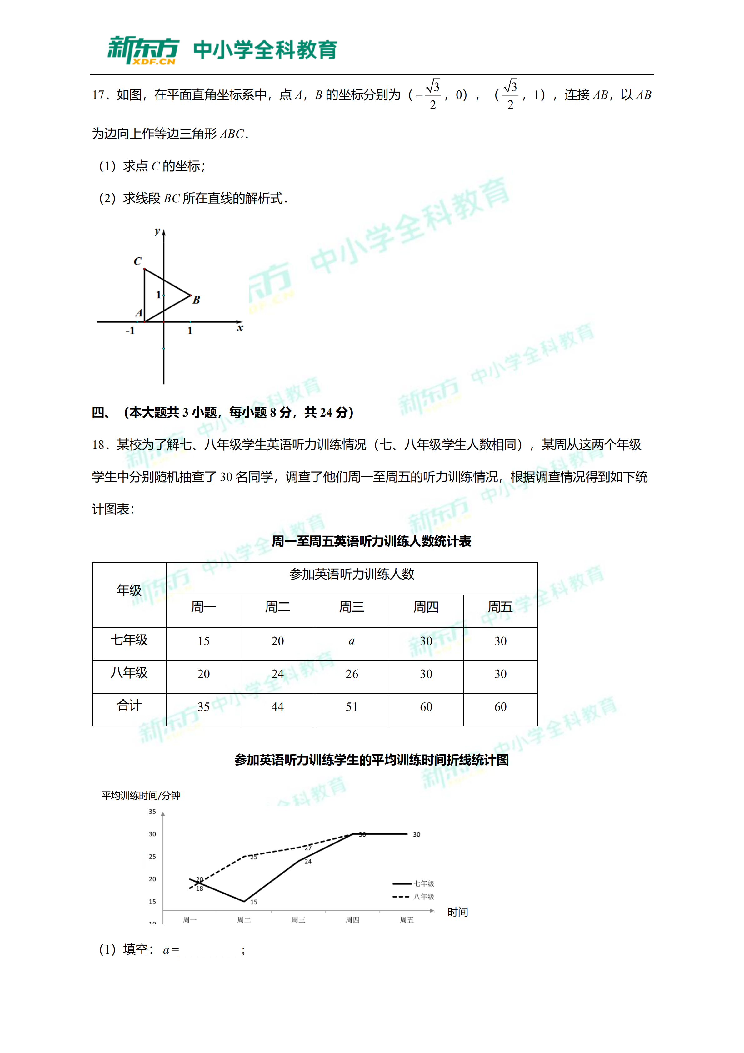 2019江西中考数学试卷4