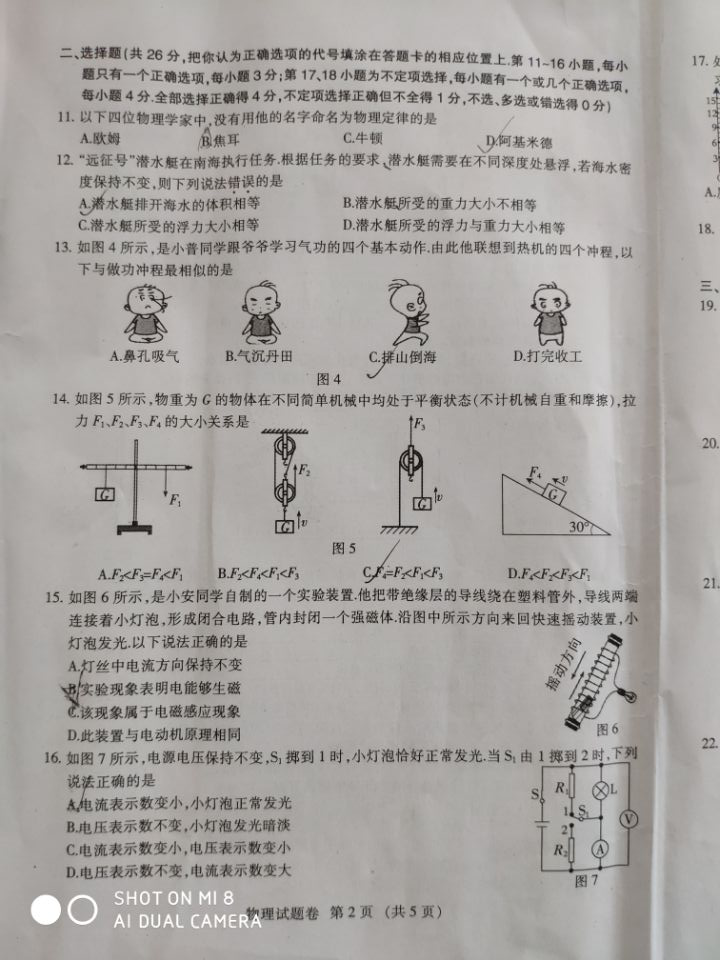 2019江西中考物理试卷2