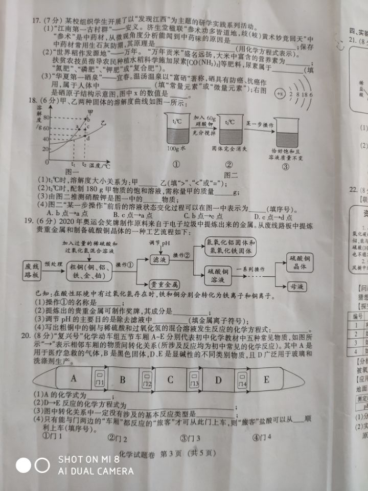 2019江西中考化学试卷3