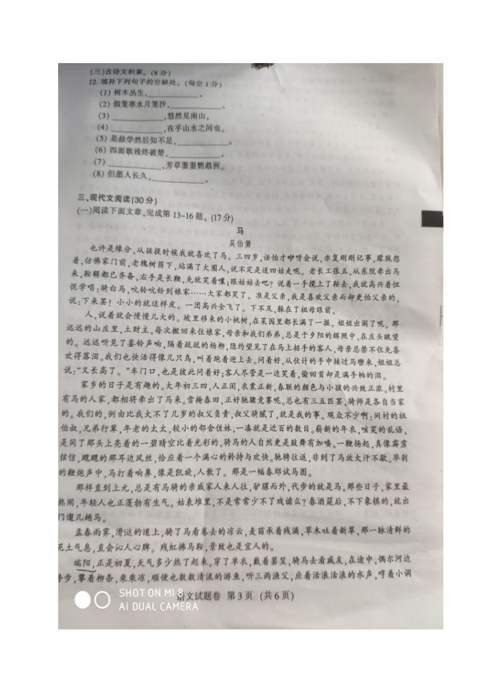 2019江西中考语文试卷3