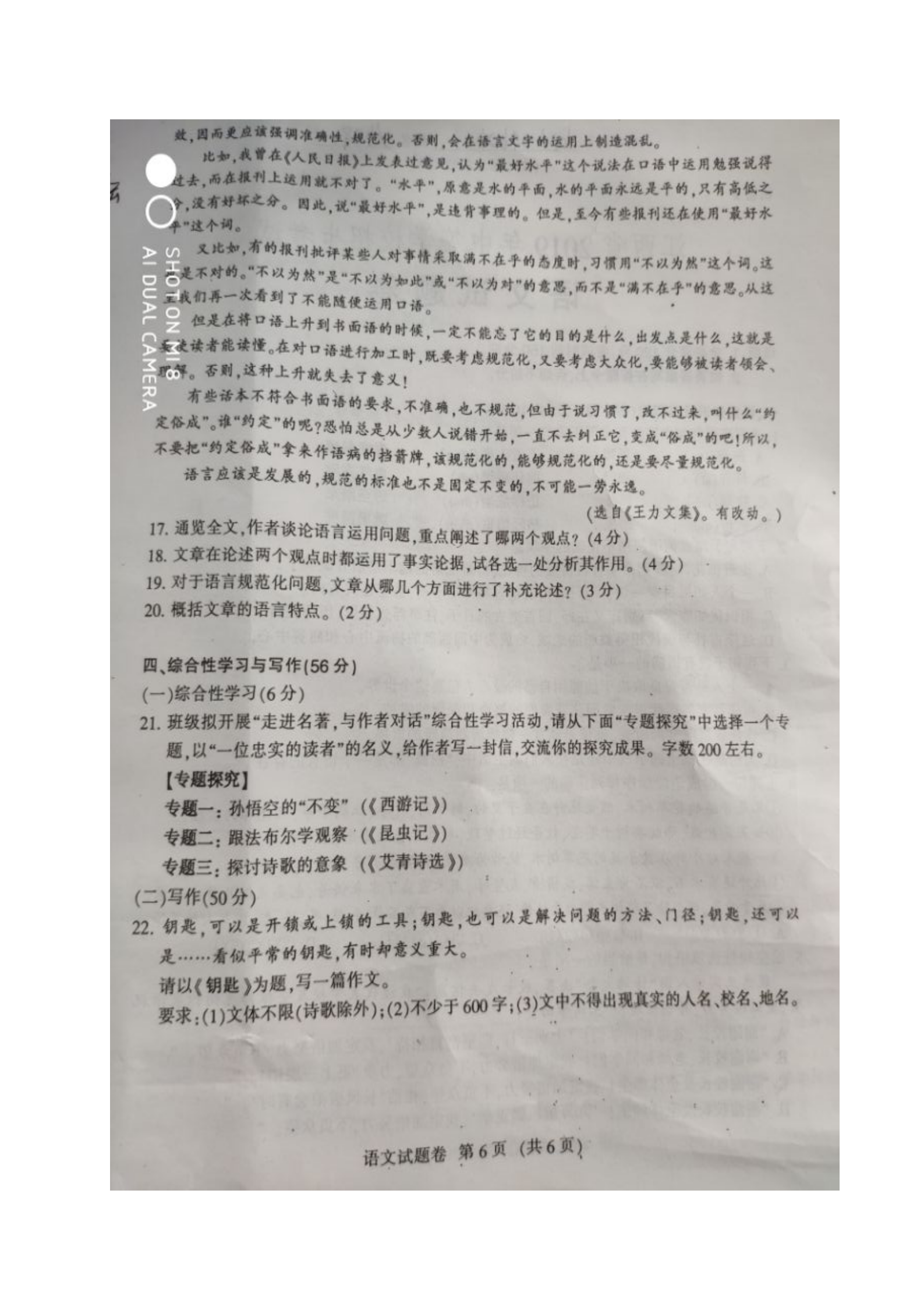 2019江西中考语文试卷6