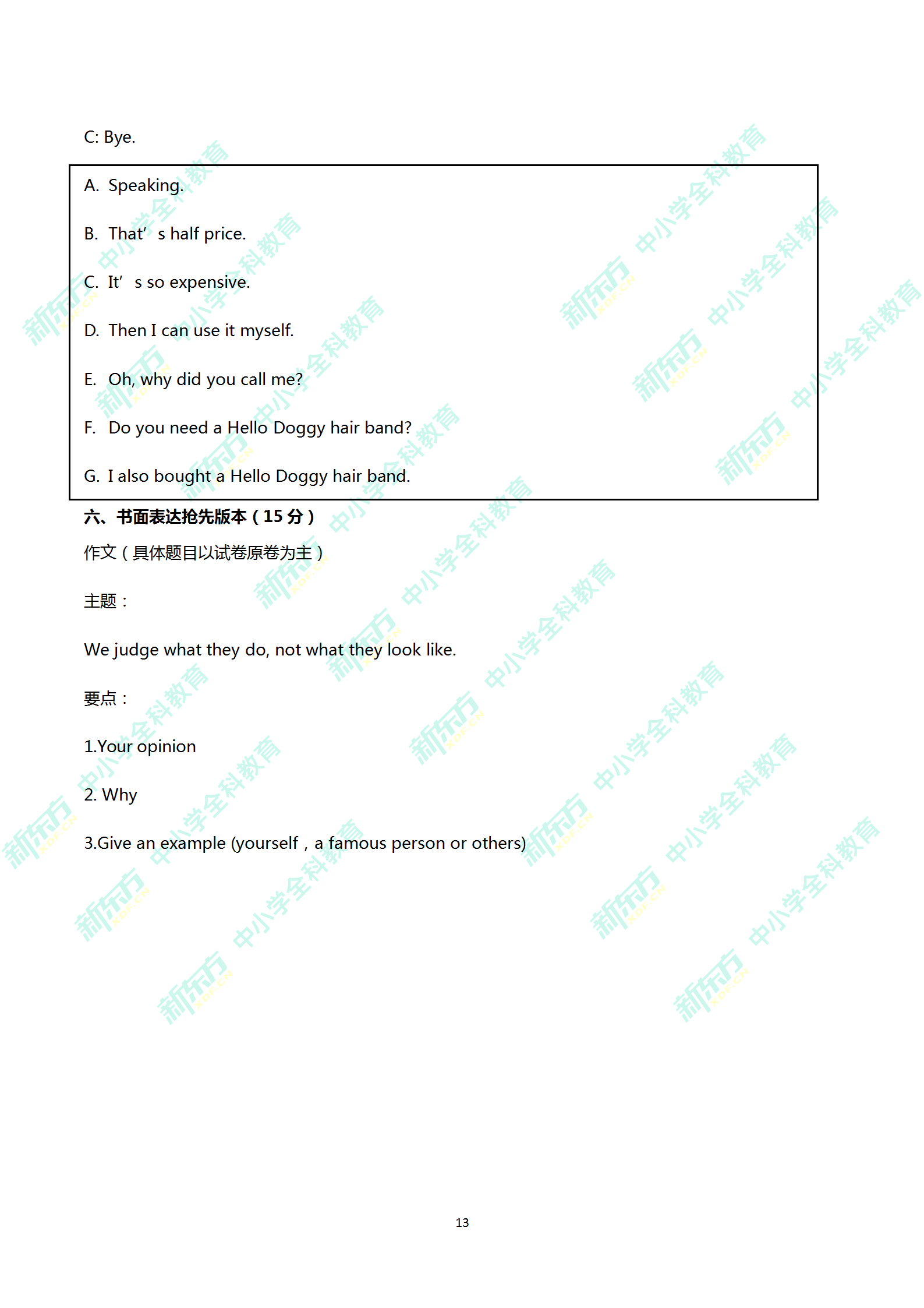 2019江西中考英语试卷13