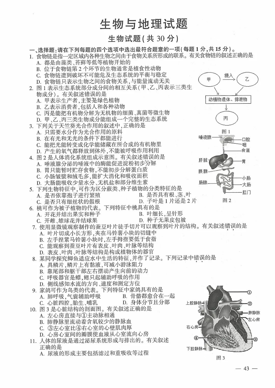 2019江苏连云港中考地理试题及答案解析(图片版含答案)