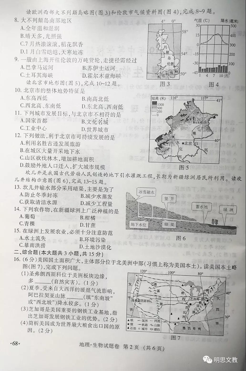 2019江西中考地理试卷2