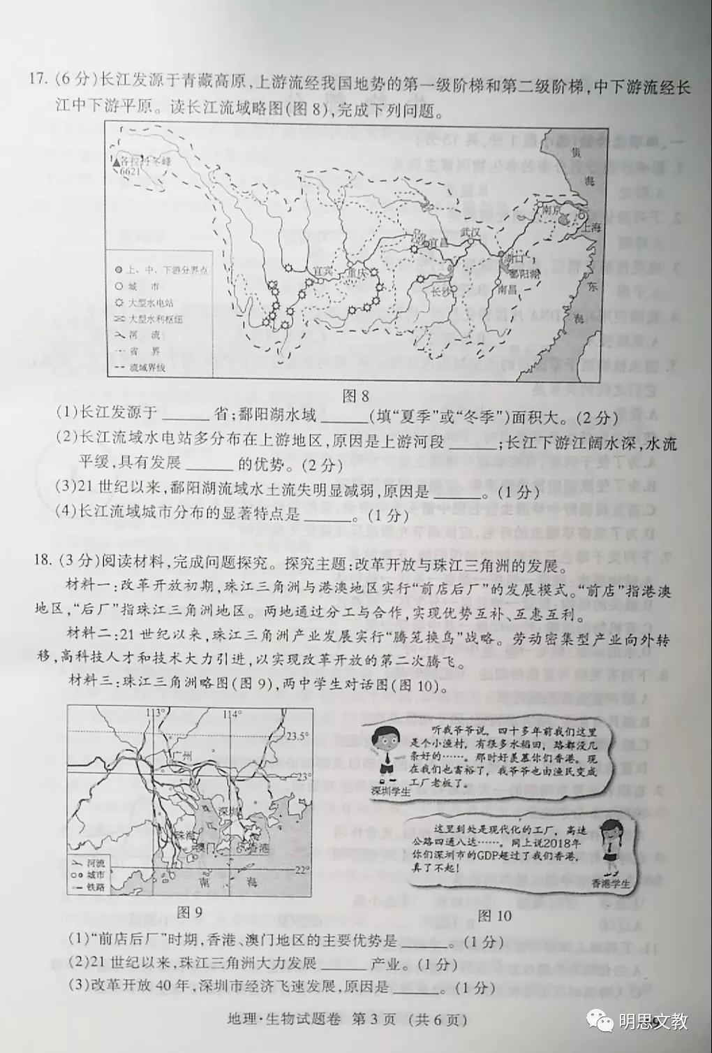 2019江西中考地理试卷3