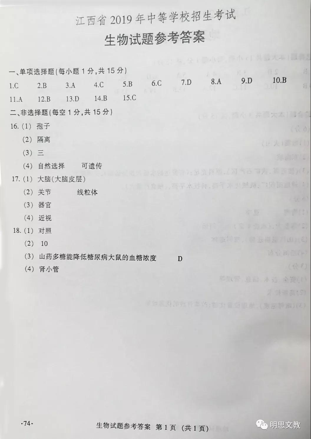 2019江西中考生物解析1