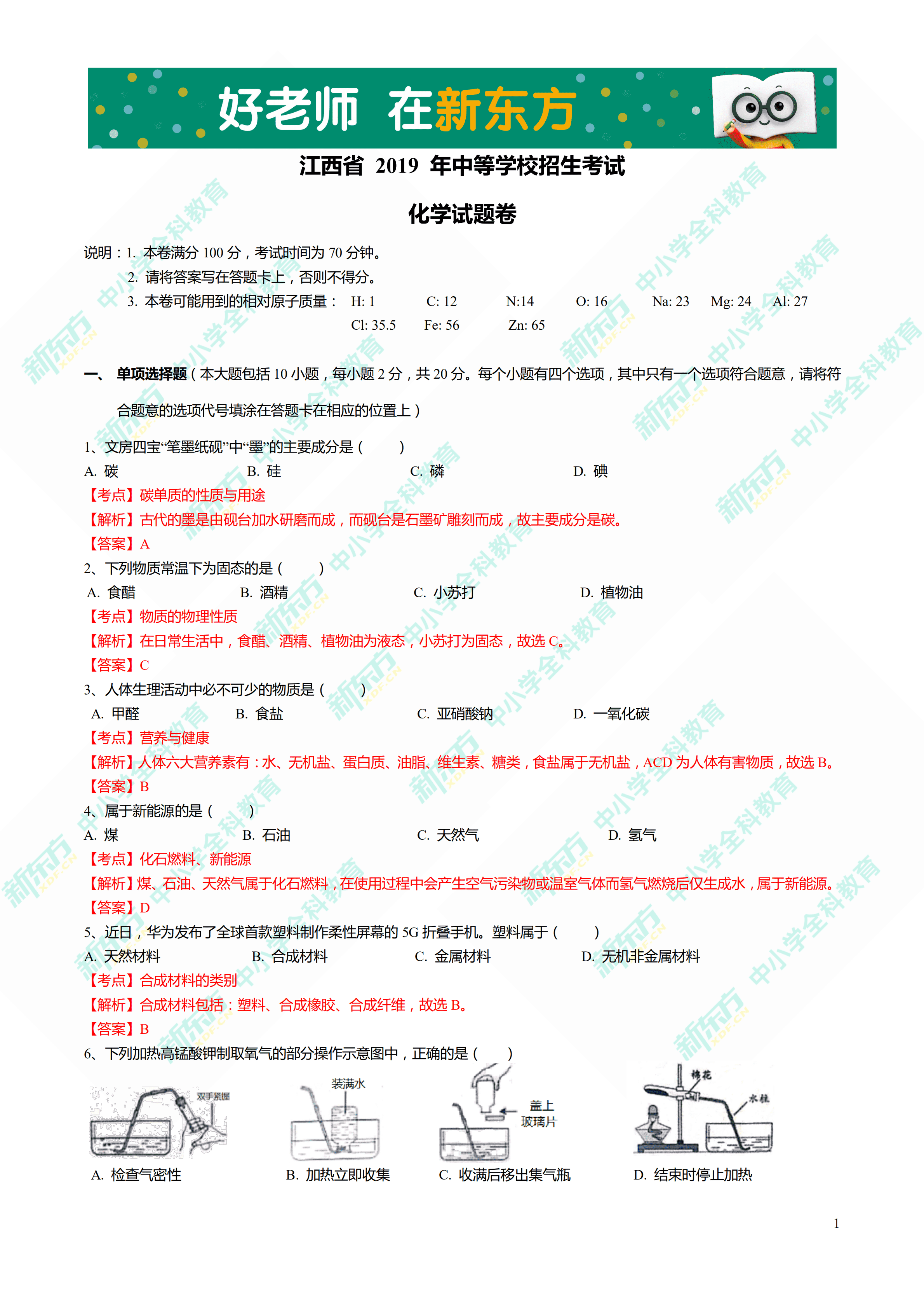 2019江西中考化学解析1