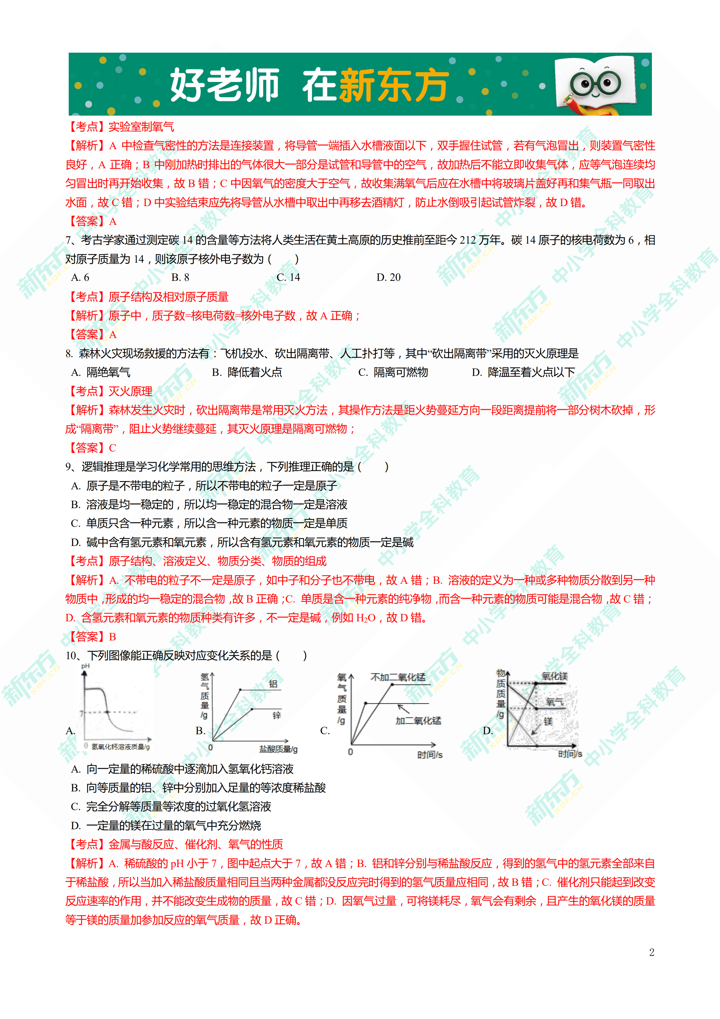 2019江西中考化学答案2
