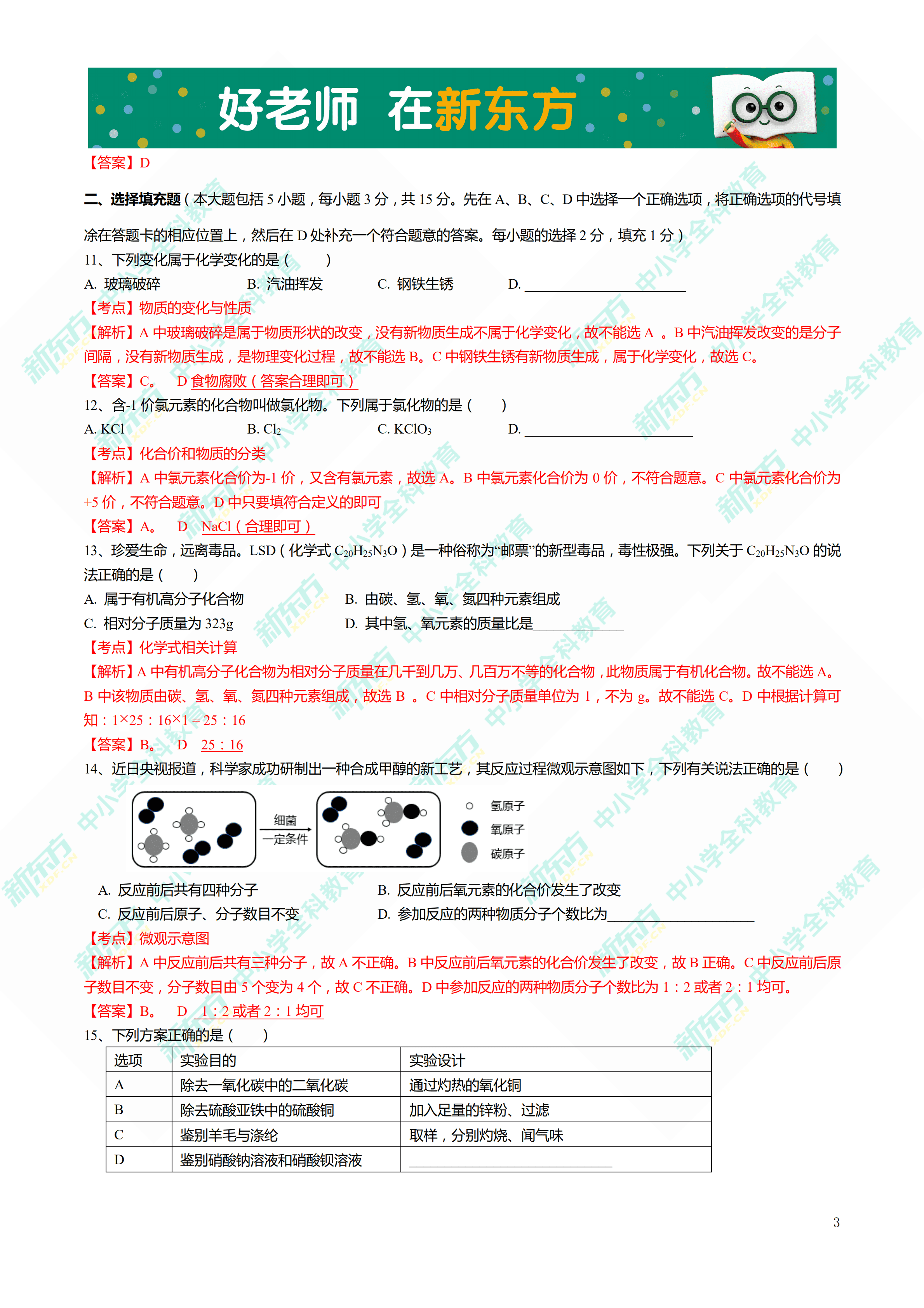 2019江西中考化学答案3