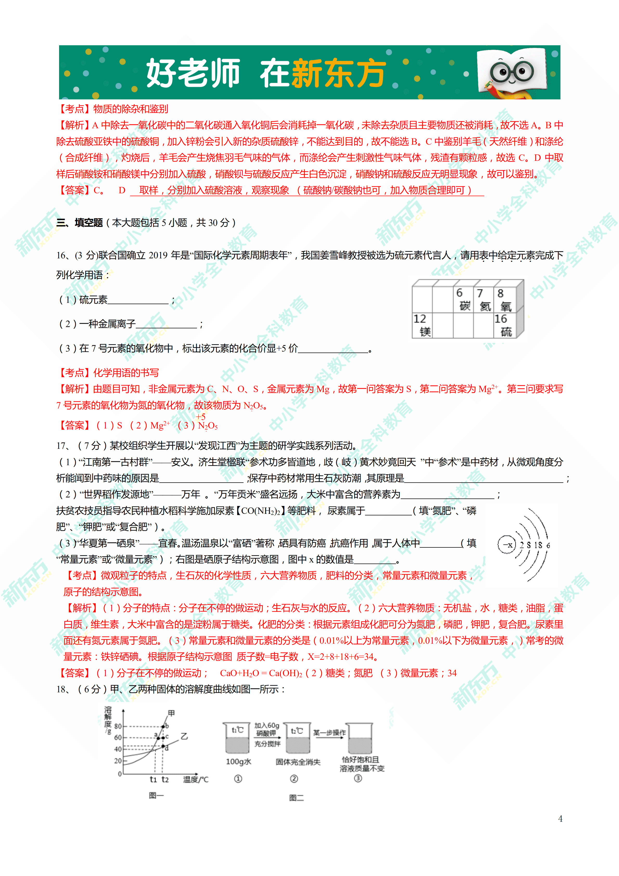2019江西中考化学答案4