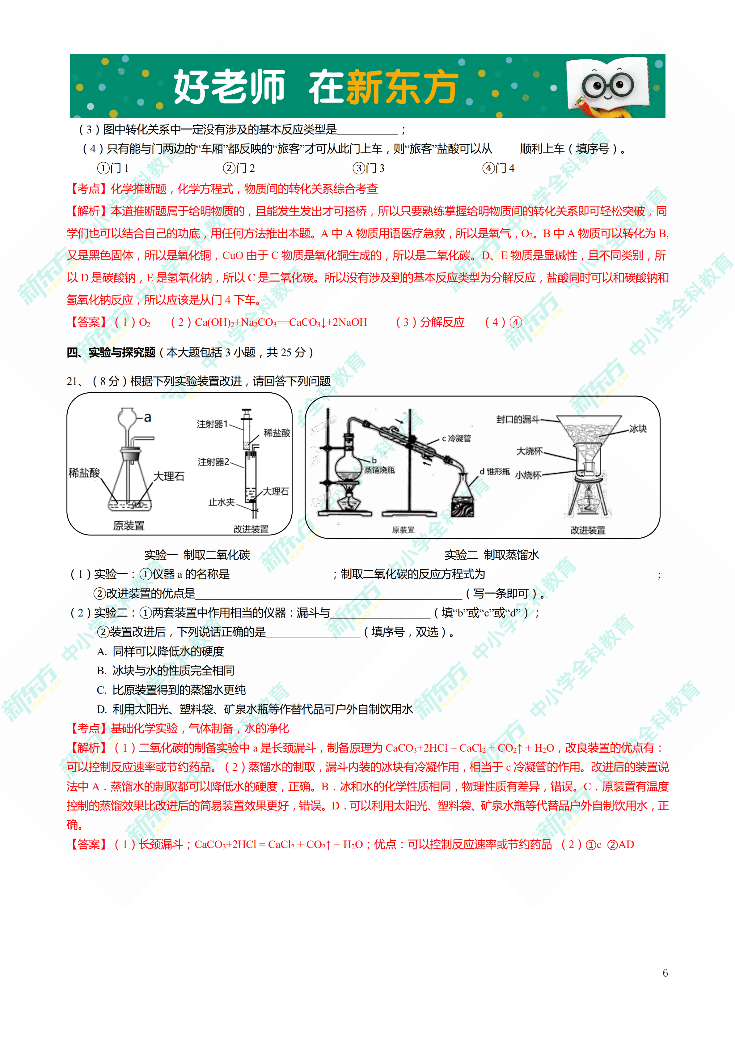 2019江西中考化学答案6