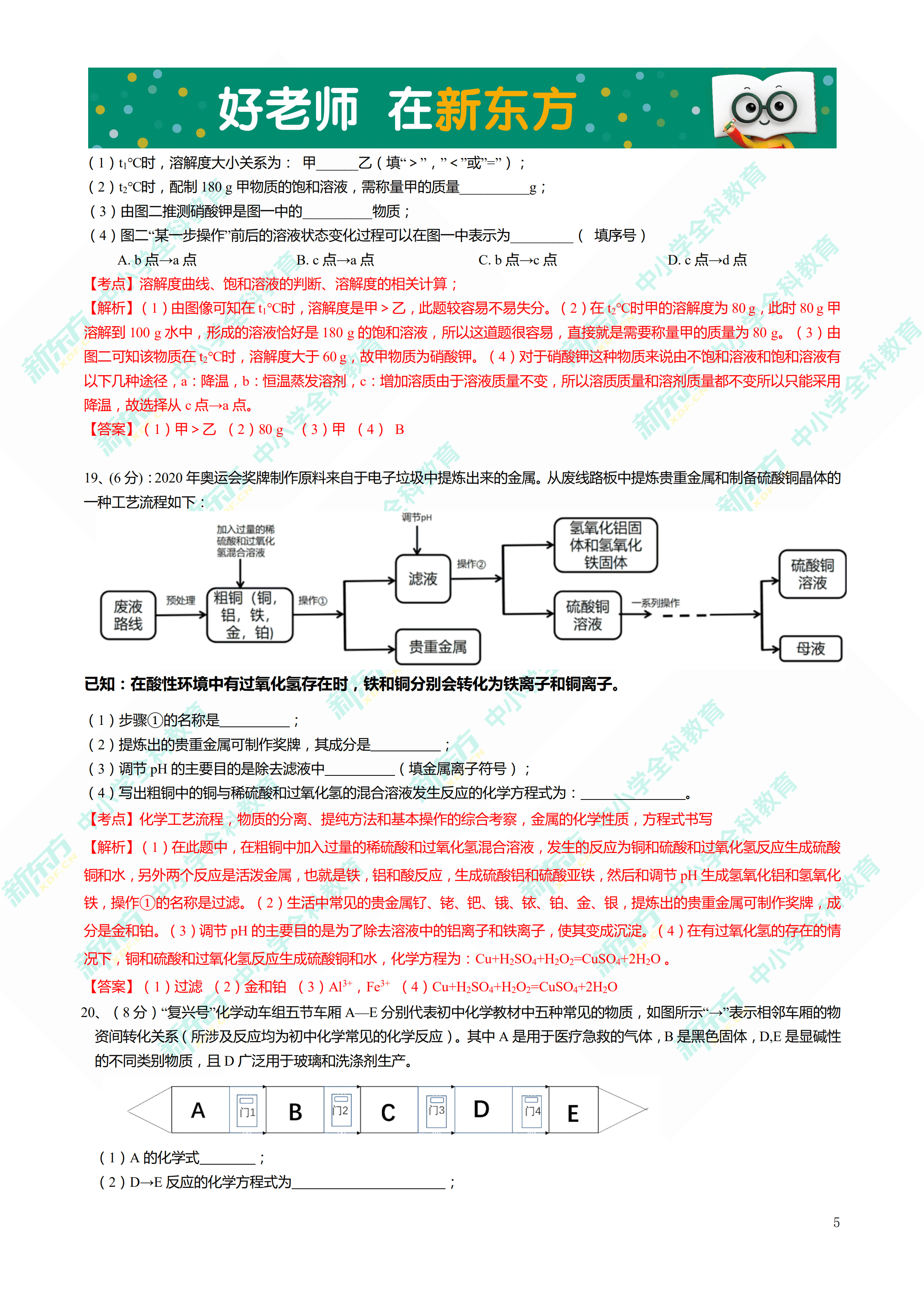 2019江西中考化学解析5