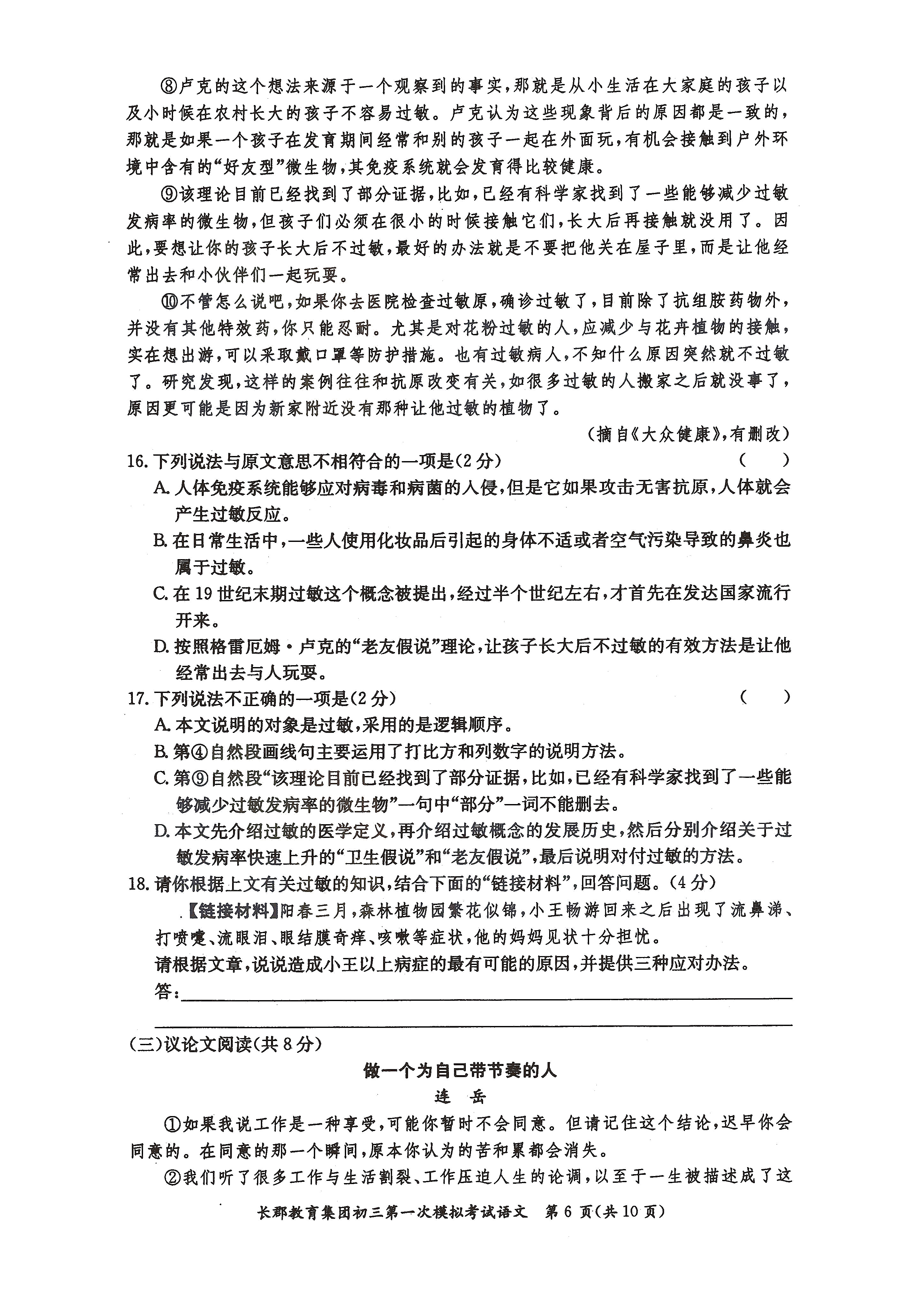 2019年长郡集团初三第一次模拟考试语文试卷