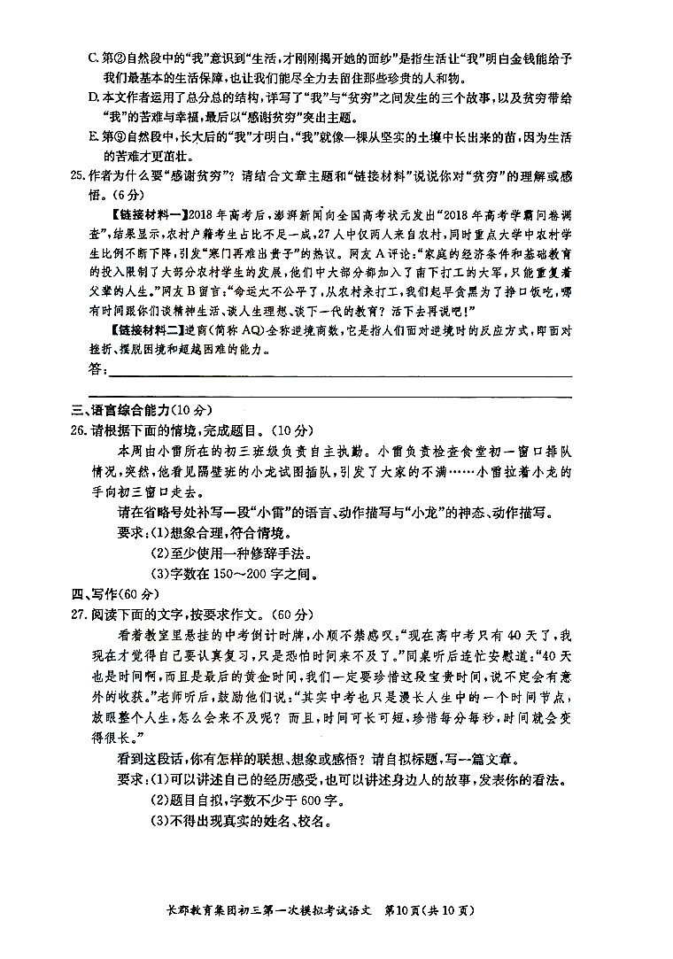 2019年长郡集团初三第一次模拟考试语文试卷