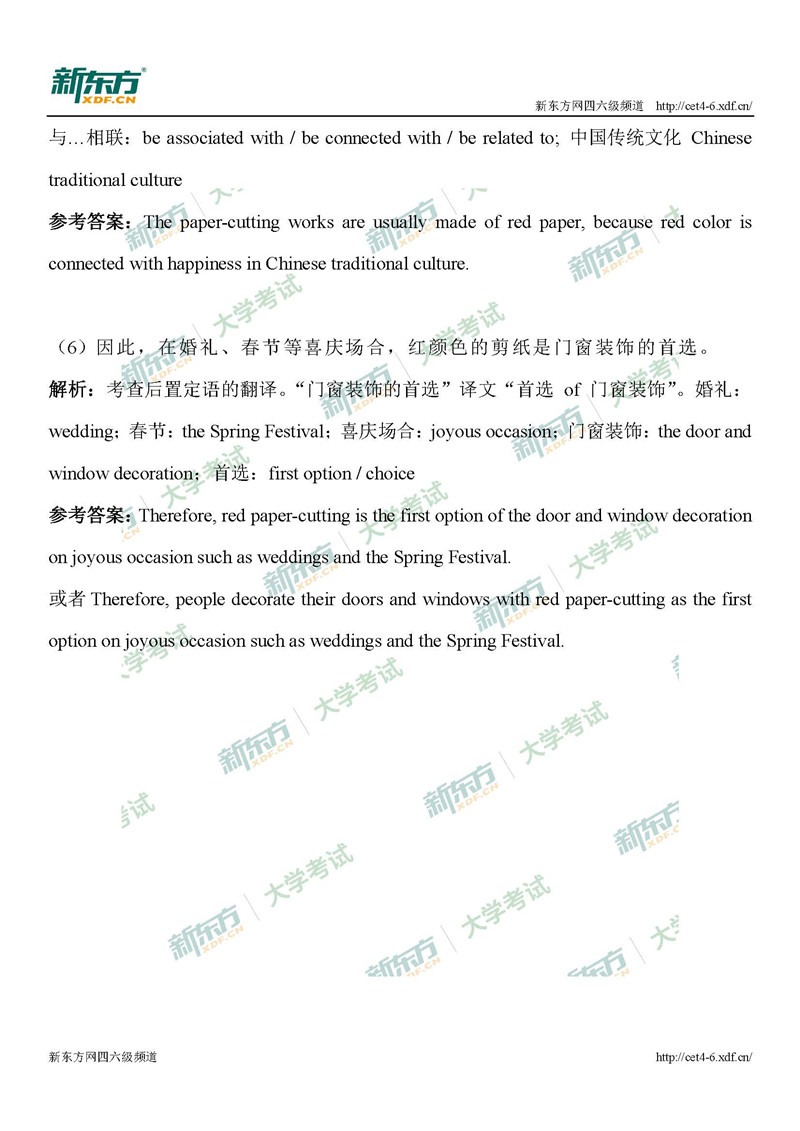 2019年6月英语四级考试翻译答案解析：剪纸（广州新东方）