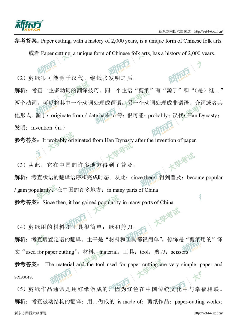 2019年6月英语四级考试翻译答案解析：剪纸（广州新东方）