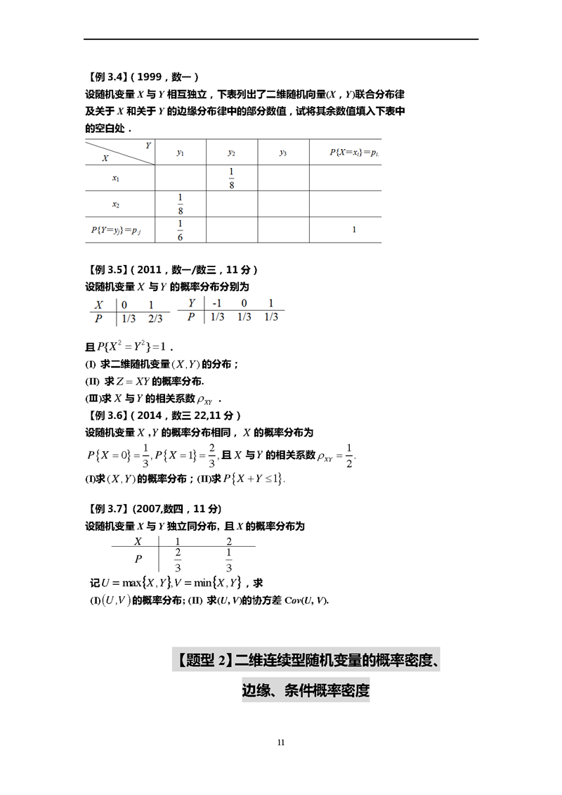 多维随机变量及其分布