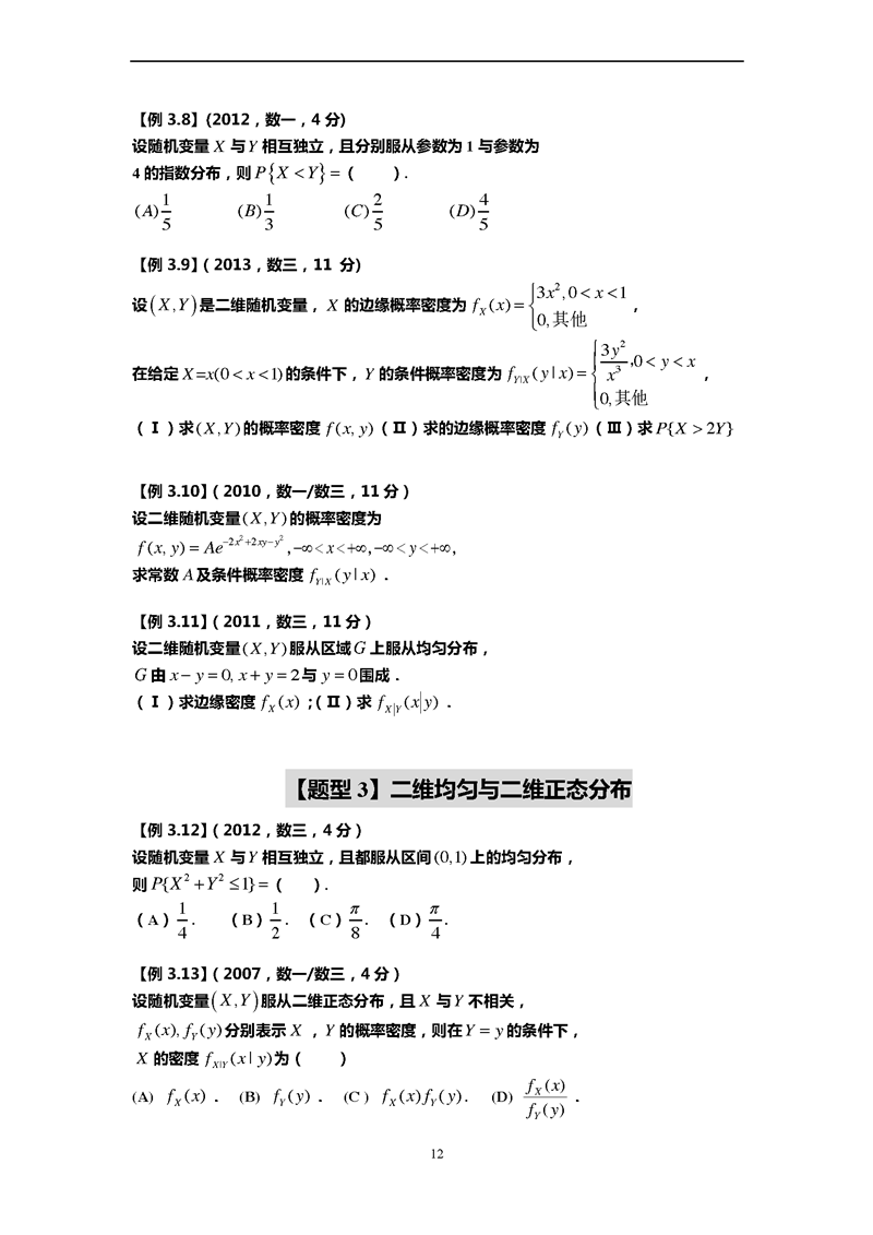 多维随机变量及其分布