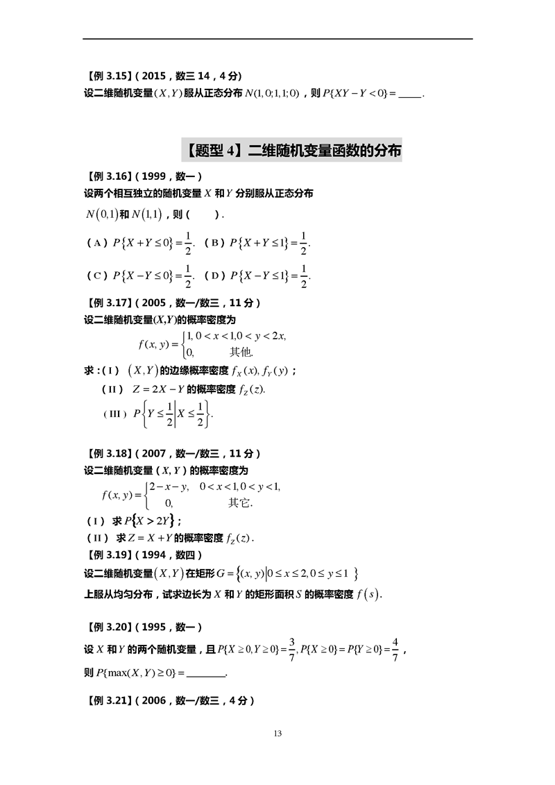 多维随机变量及其分布