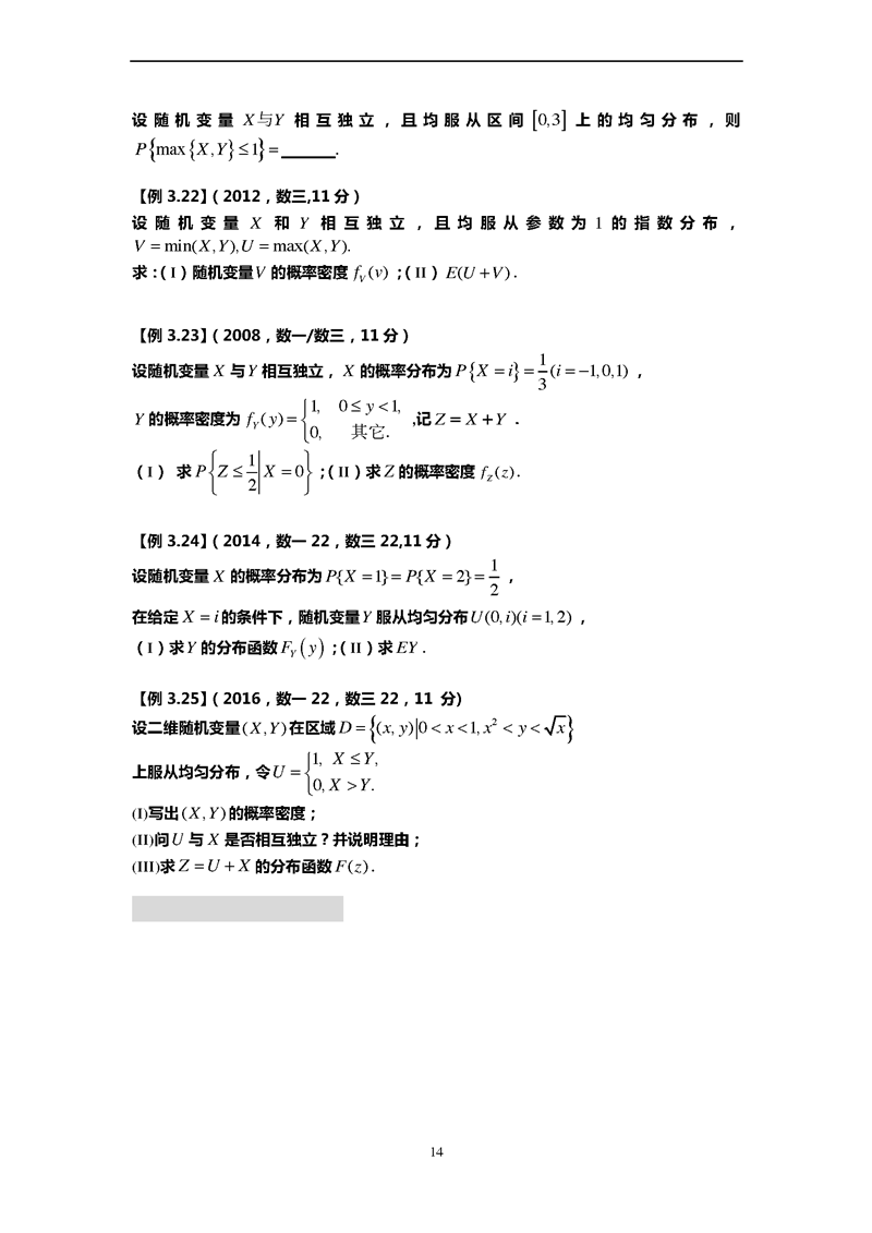 多维随机变量及其分布