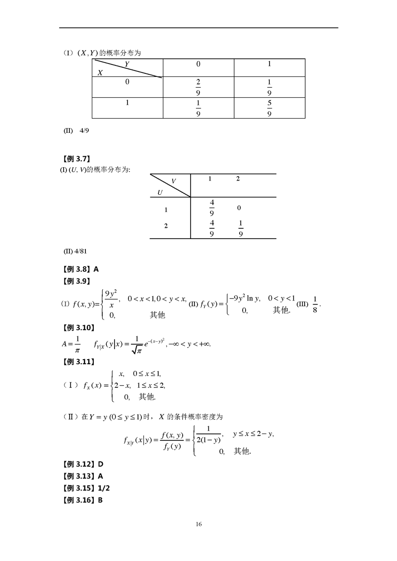 多维随机变量及其分布