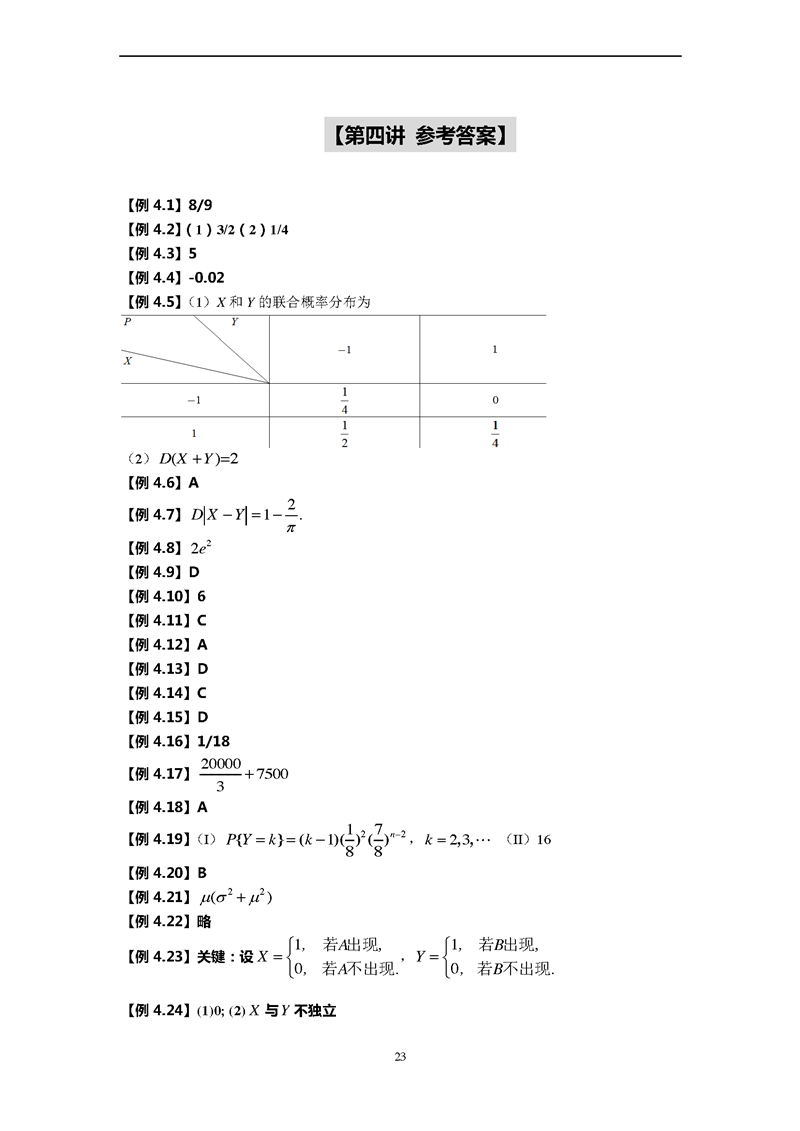 随机变量的数字特征