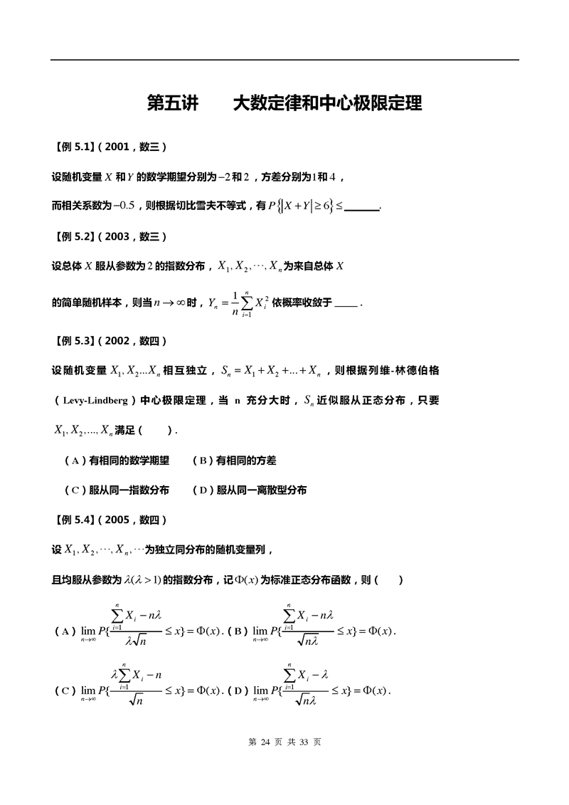 随机变量的数字特征