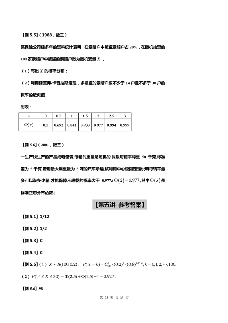 随机变量的数字特征