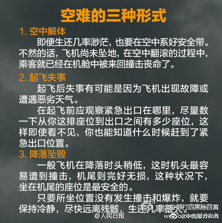 马航MH370最新消息：马航乘客坠机前或已缺氧死亡