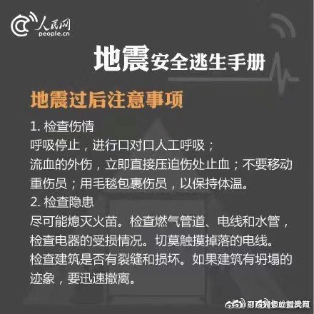 如何科学避震？收到地震预警后10大保命要点