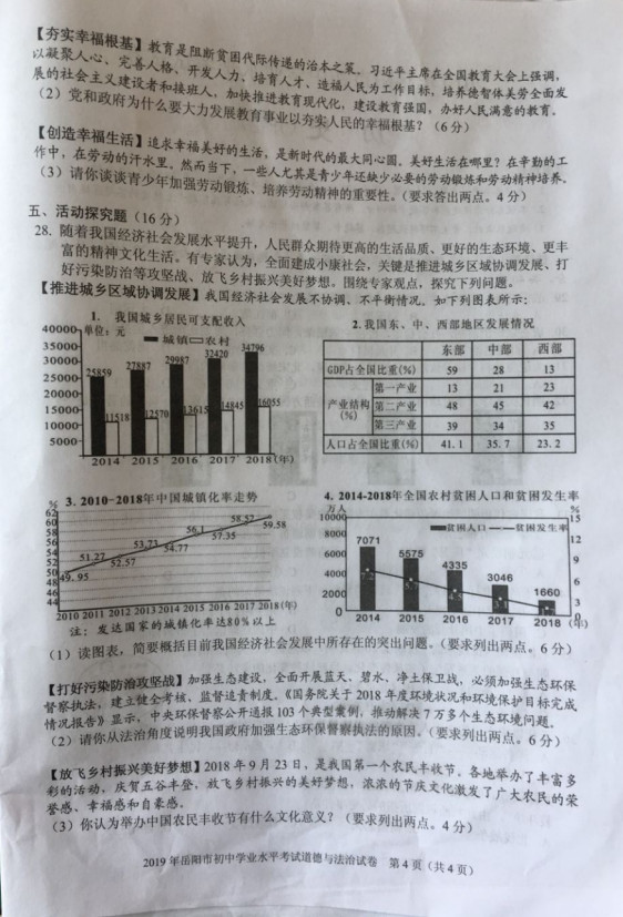 2019岳阳中考文综答案图片版