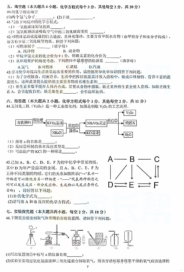 2019年雅礼集团初三第一次模拟考试理综试卷（三）