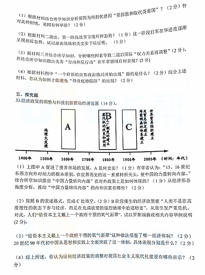 2019年雅礼集团初三第一次模拟考试文综试卷（三）