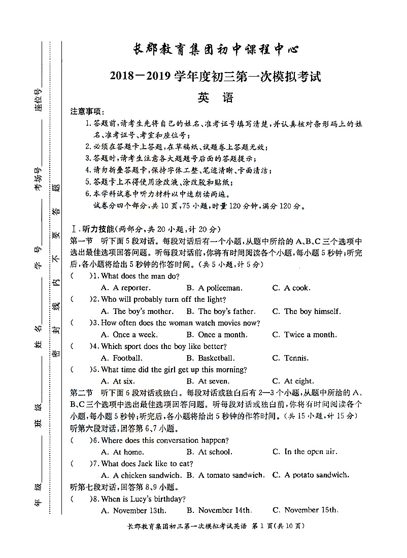 2019年长沙市长郡集团初三第一次模拟考试英语试卷