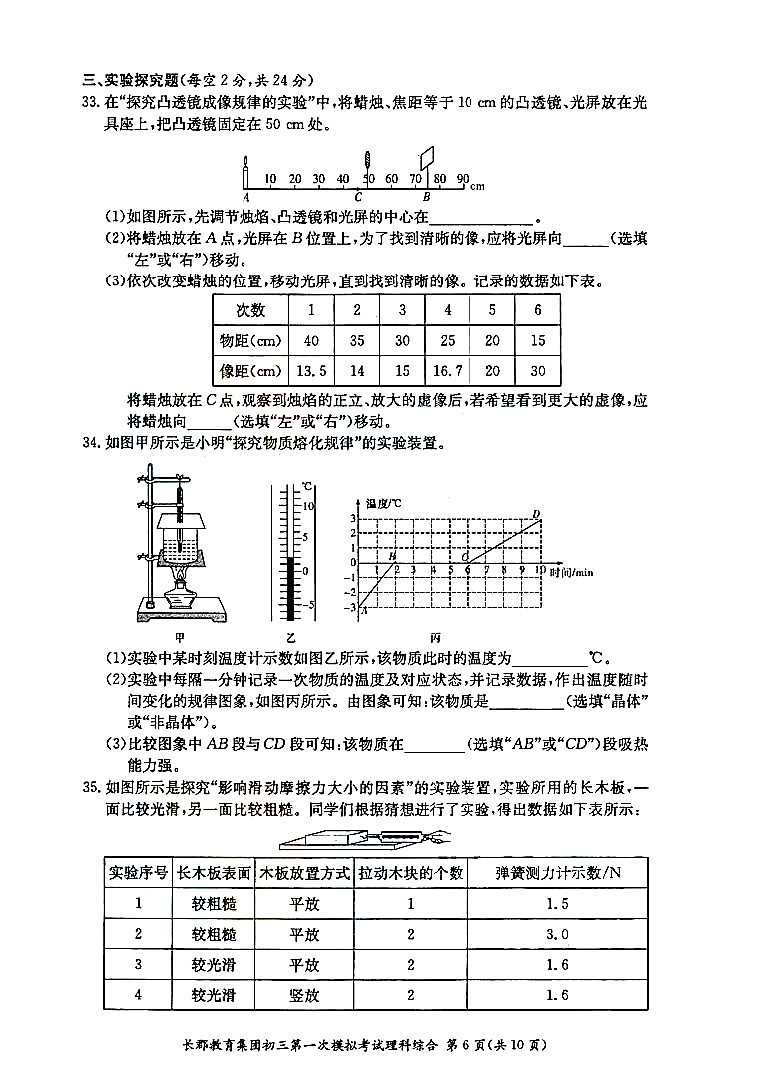 2019年长沙市长郡集团初三第一次模拟考试理综试卷