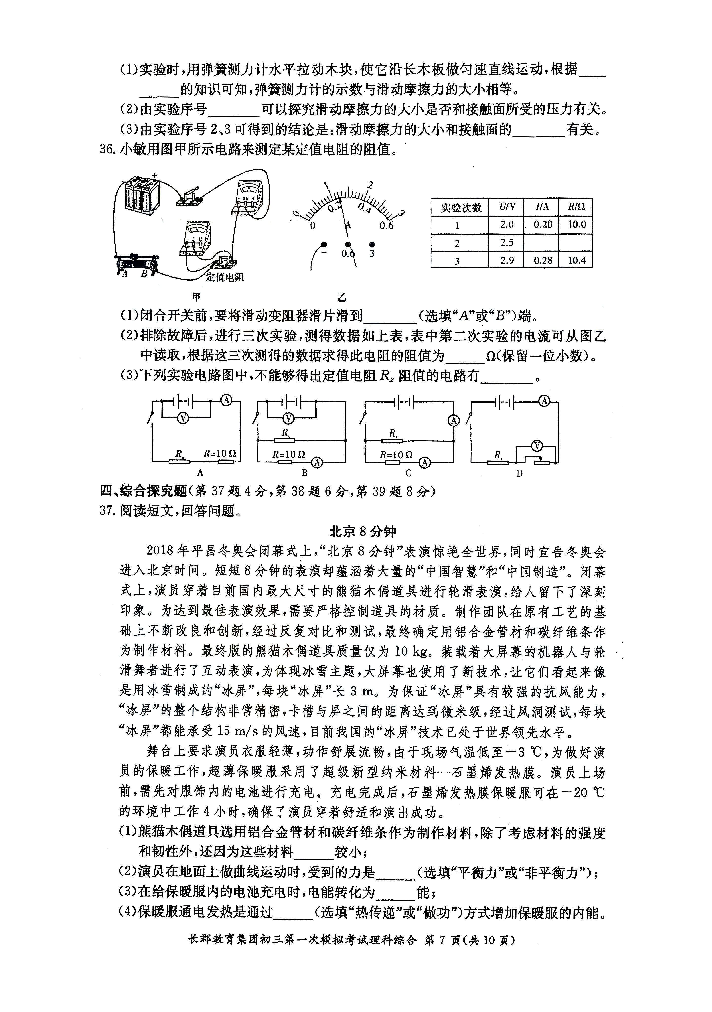 2019年长沙市长郡集团初三第一次模拟考试理综试卷