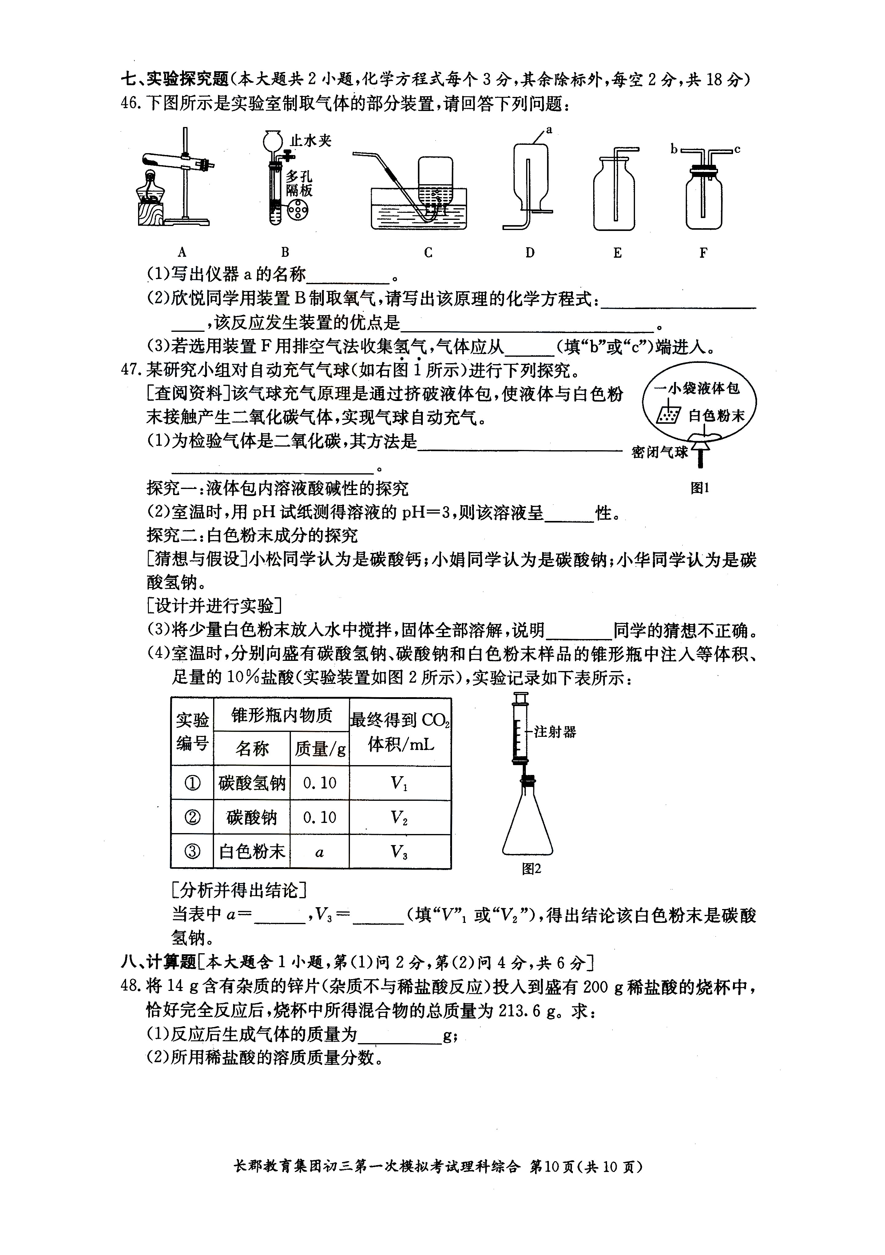 2019年长沙市长郡集团初三第一次模拟考试理综试卷