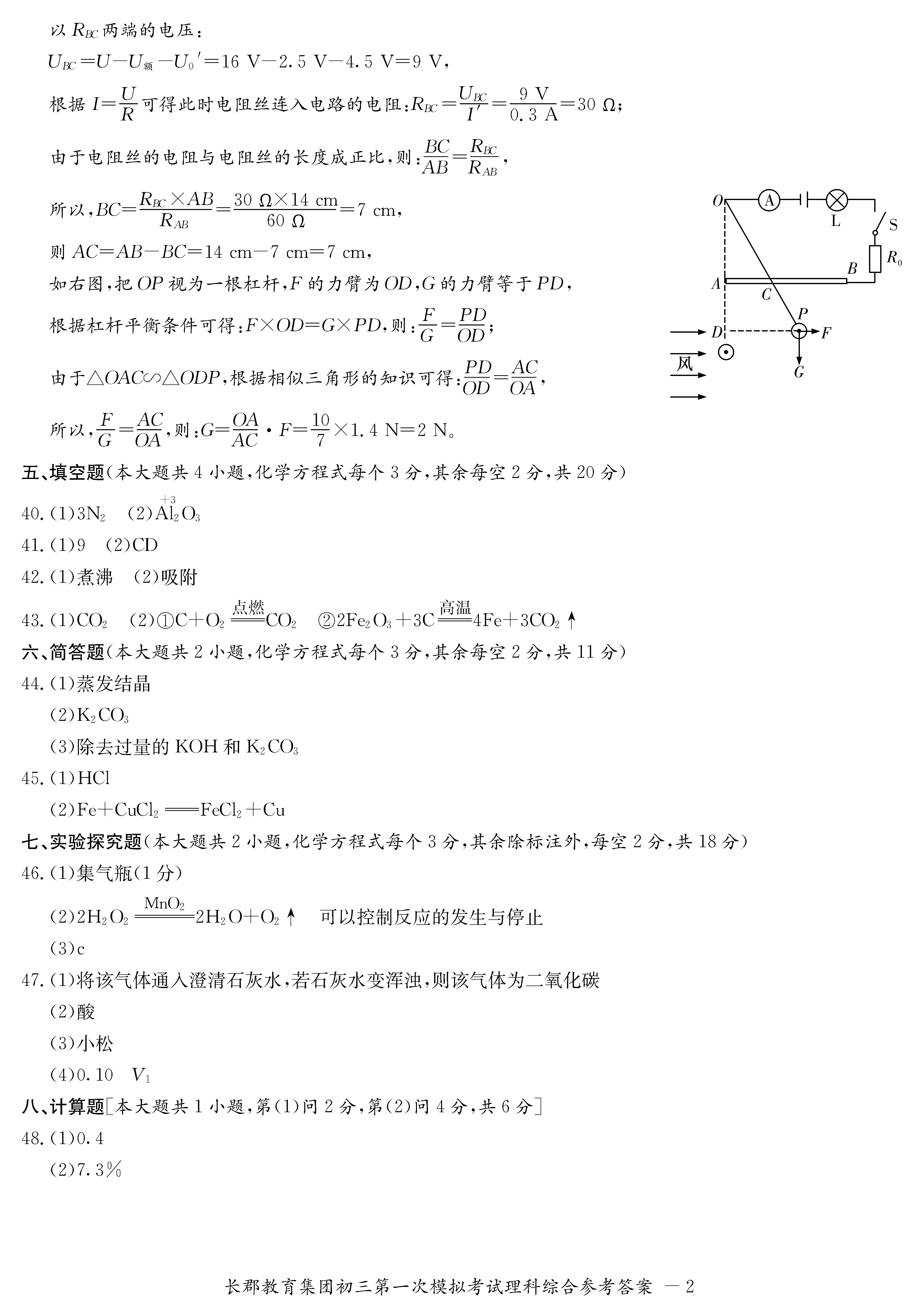 2019年长沙市长郡集团初三第一次模拟考试理综试卷答案