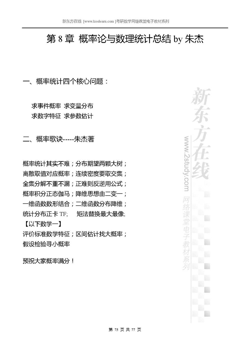 2020数一备考：数学一概率论与数理统计总结