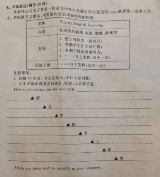 2019江苏宿迁中考英语作文题目：介绍一款学习英语的app