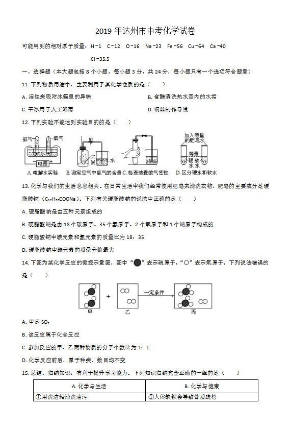 2019达州中考化学答案(图片版)