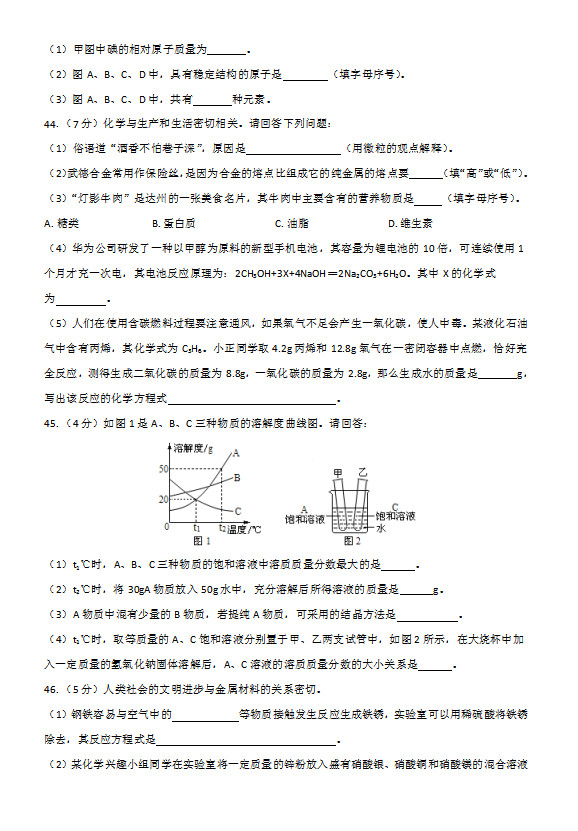 2019四川达州中考化学试题及答案解析图片版含答案