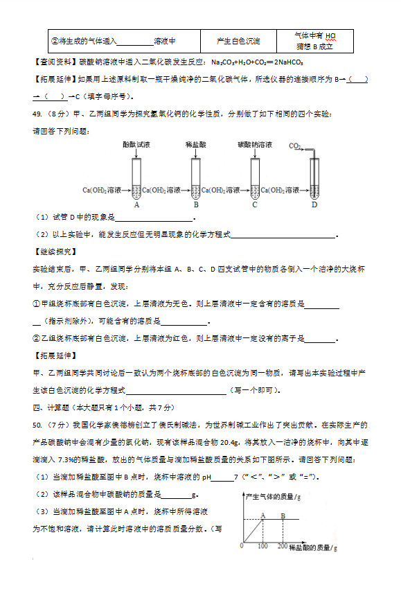 2019达州中考化学答案图片版