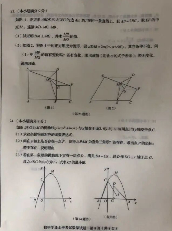 2019淄博中考数学试题（图片版）