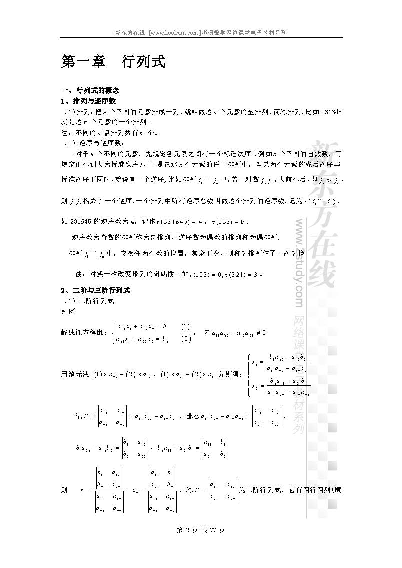 数二线性代数,2020考研数学二,数学二大纲,行列式,矩阵,向量,线性方程组,特征向量,二次型