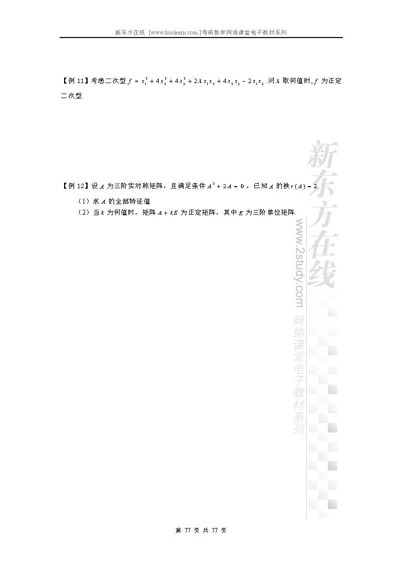 数二线性代数,2020考研数学二,数学二大纲,行列式,矩阵,向量,线性方程组,特征向量,二次型