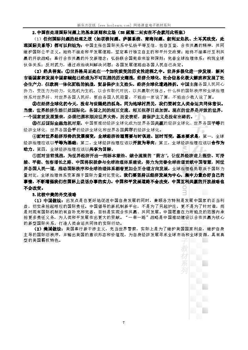 2020考研：考研政治分析题答题技巧