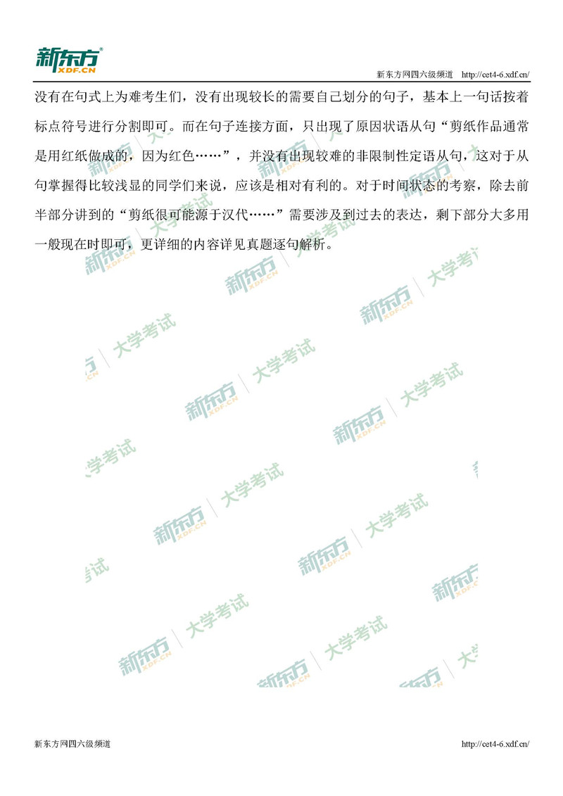 2019年6月英语四级考试试卷整体解析（厦门新东方）