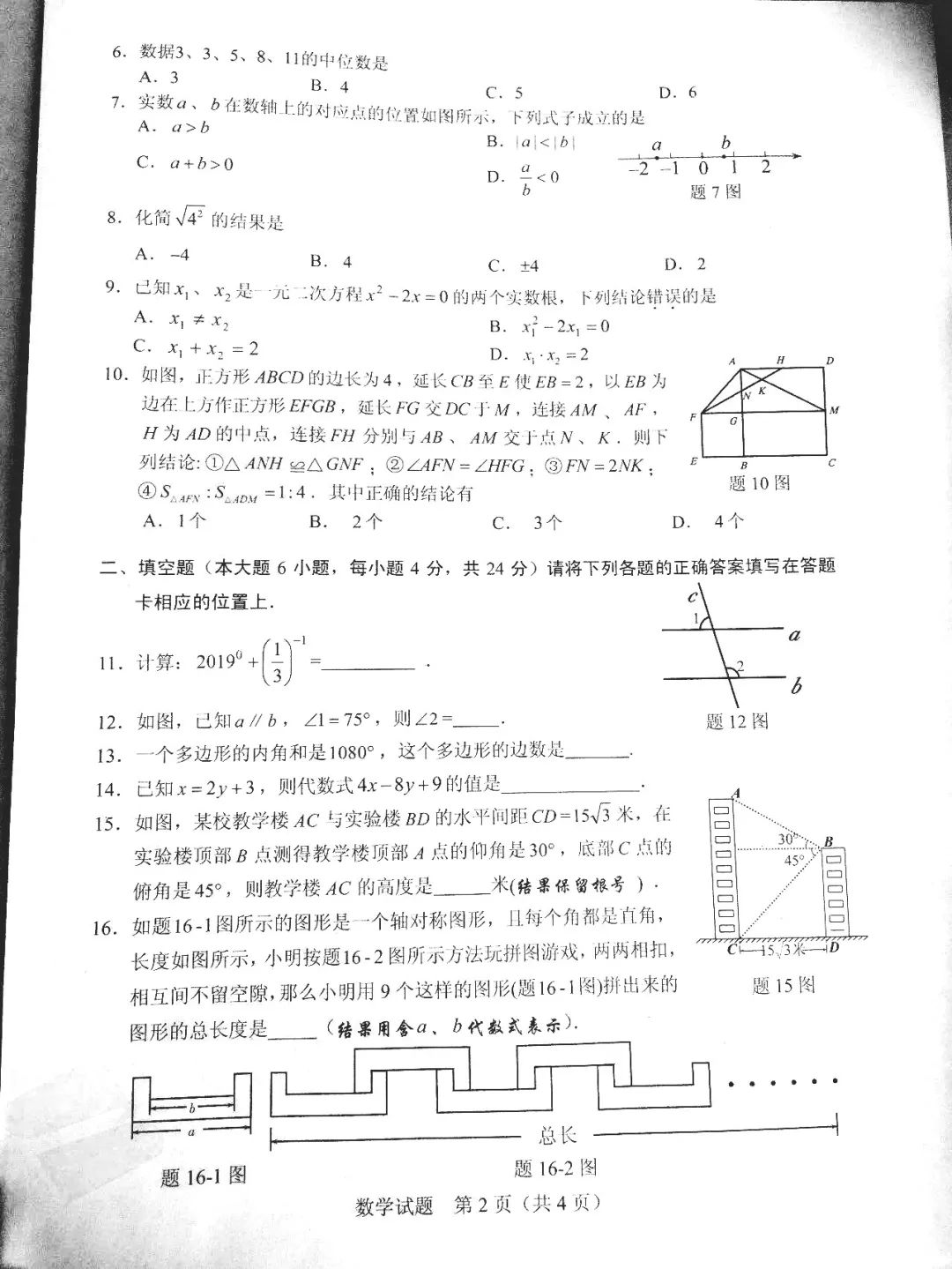 2019广东中考数学试题及答案解析(图片版含答案)
