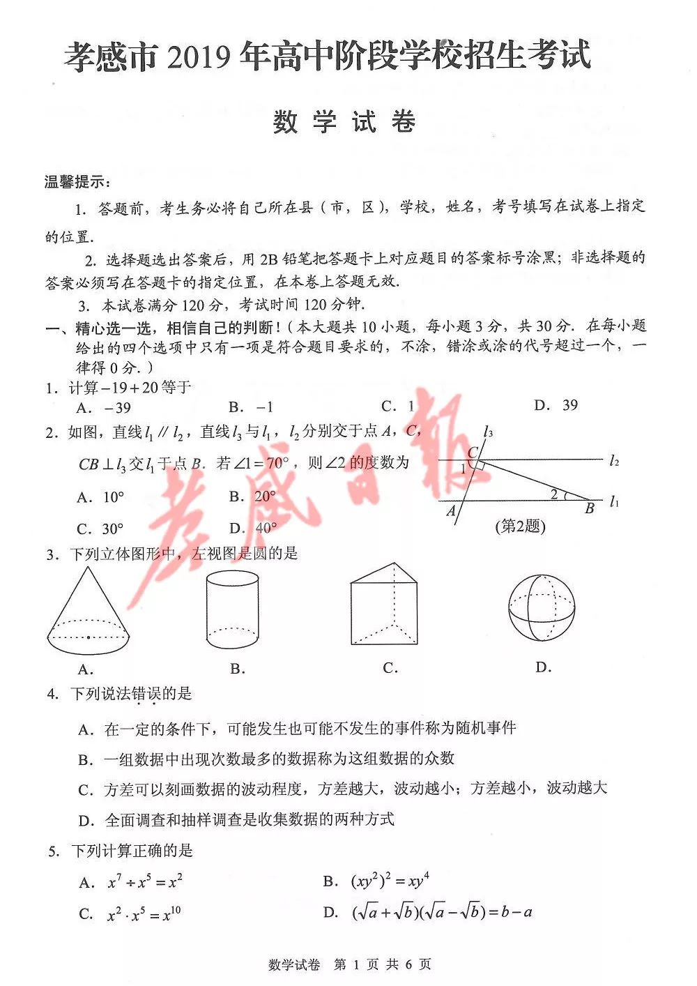 2019孝感中考数学答案(图片版)